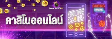 คาสิโนออนไลน์ เกมส์พนันออนไลน์