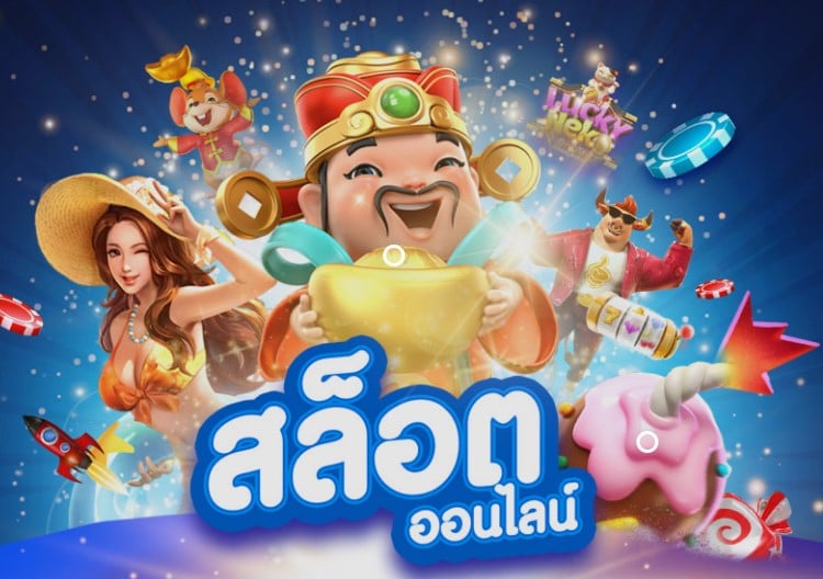 สล็อตออนไลน์ เกมดีที่เล่นสนุก สล็อตแตกง่ายๆ โบนัสเยอะ ได้เงินจริง