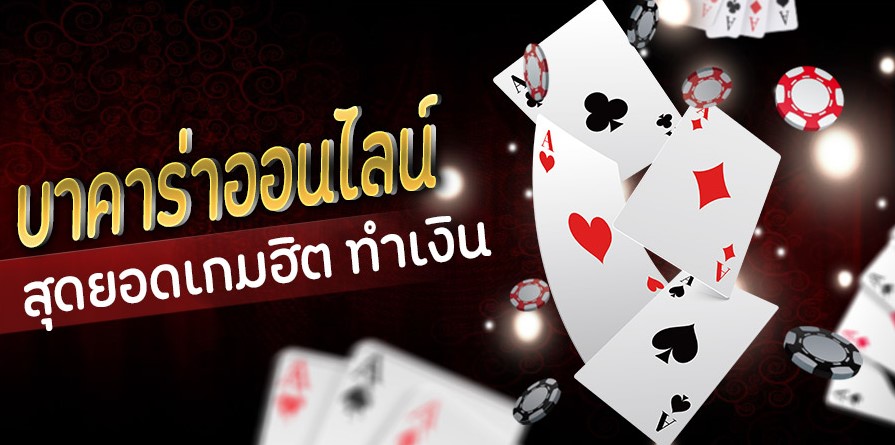 เกมไพ่บาคาร่า บาคาร่าออนไลน์ G2GBET