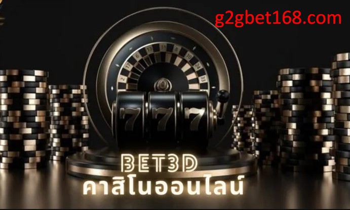 เว็บคาสิโนออนไลน์เว็บตรง bet3d