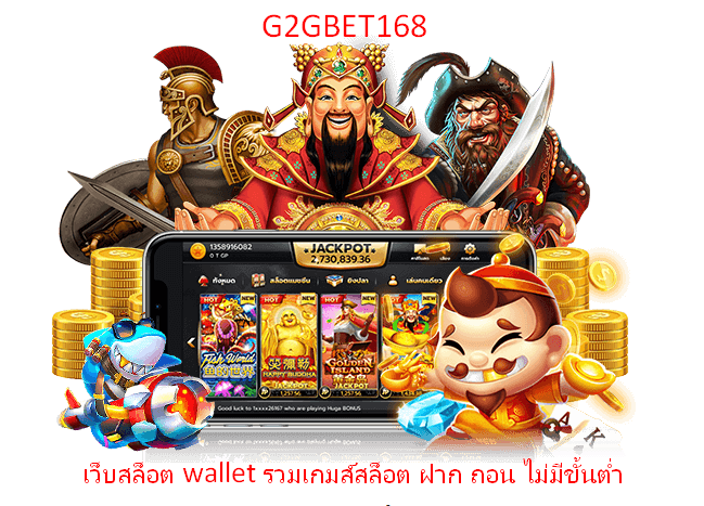 slot99th เว็บสล็อต wallet รวมเกมส์สล็อต ฝาก ถอน ไม่มีขั้นต่ำ