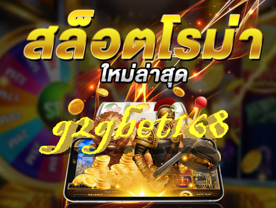 สล็อตโรม่า ใหม่ล่าสุด เว็บพนันสายพันใหม่ มีเกมครบ จบที่เดียว