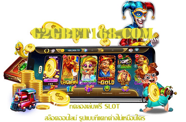 ทดลองเล่นฟรี SLOT สล็อตออนไลน์ รูปแบบที่แตกต่างไม่เหมือนใคร