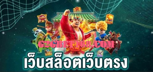 เกมส์สล็อต เว็บตรง SLOT ONLINE เว็บใหญ่ บริการ ครบทุกค่ายดัง