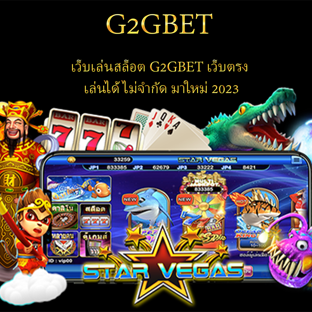 เว็บเล่นสล็อต G2GBET