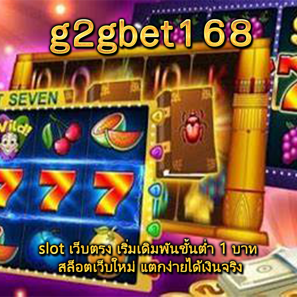 slot เว็บตรง เริ่มเดิมพันขั้นต่ำ 1 บาท