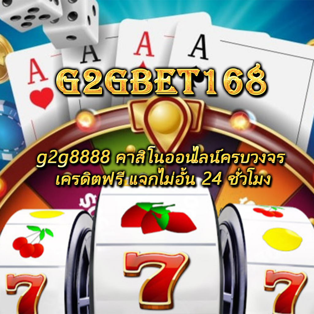 g2g8888 คาสิโนออนไลน์ครบวงจร