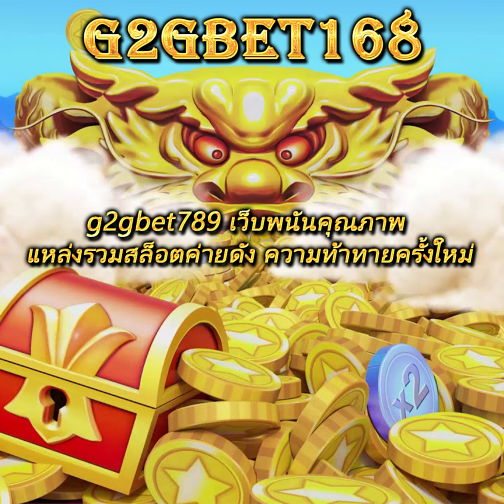 g2gbet789 เว็บพนันคุณภาพ