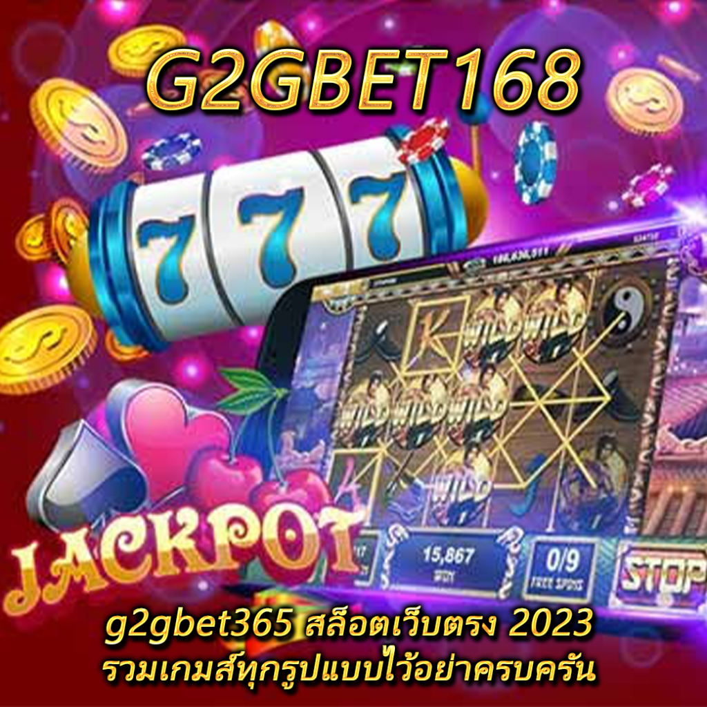 g2gbet365 สล็อตเว็บตรง 2023