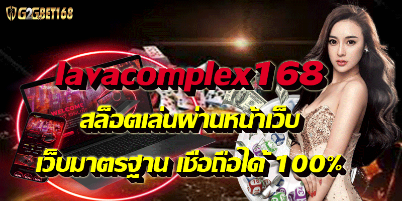 lavacomplex168