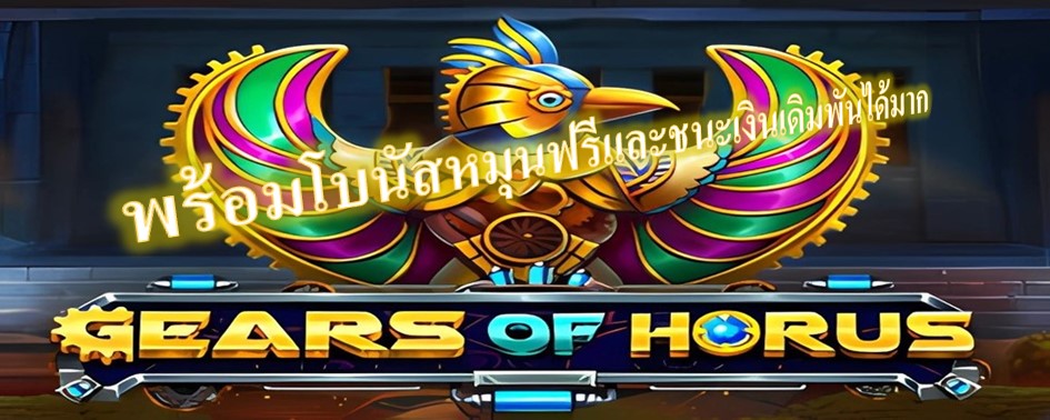 Gears of Horus