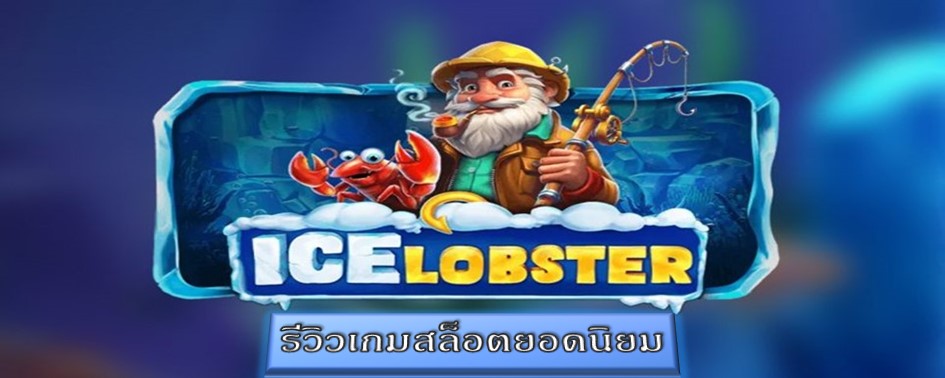 Ice Lobster