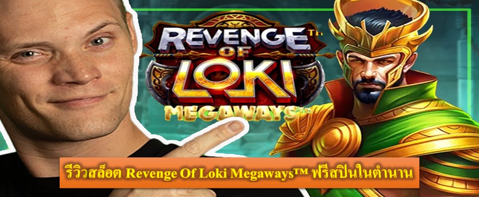 Revenge Of Loki Megaways™