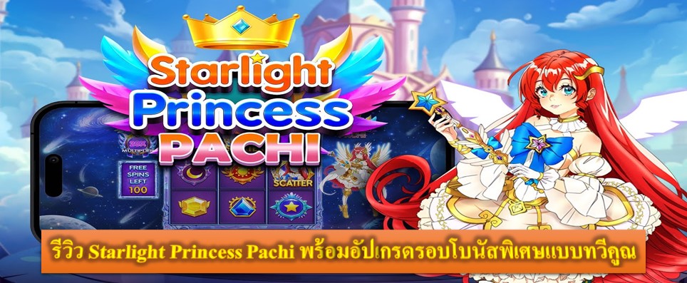 Starlight Princess Pachi