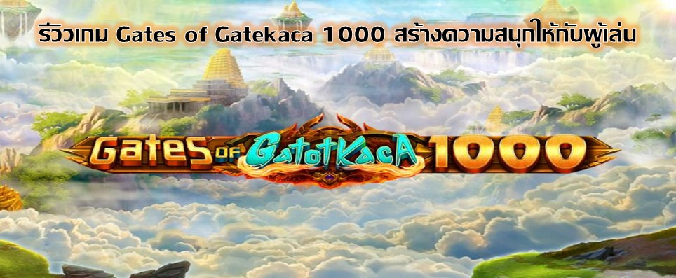 รีวิวเกม Gates of Gatekaca 1000