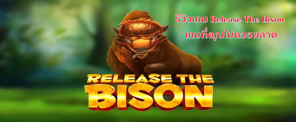 รีวิวเกม Release The Bison