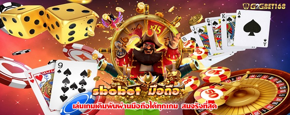 sbobet มือถือ