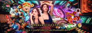 สล็อตแตกง่าย fafa212 ความรวย กำหนดได้ไม่ต้องรอ แค่มาปั่นสล็อตที่นี่ ลุ้นรวย