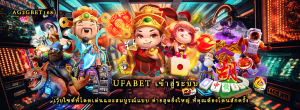 ufabet เข้าสู่ระบบ เว็บไซต์ที่โดดเด่นและสมบูรณ์แบบ ค่ายสุดยิ่งใหญ่ ที่คุณต้องโดนสักครั้ง