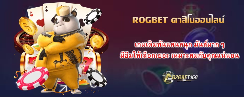 ROGBET คาสิโนออนไลน์