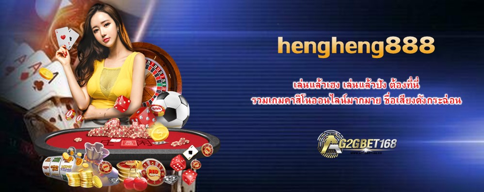 hengheng888