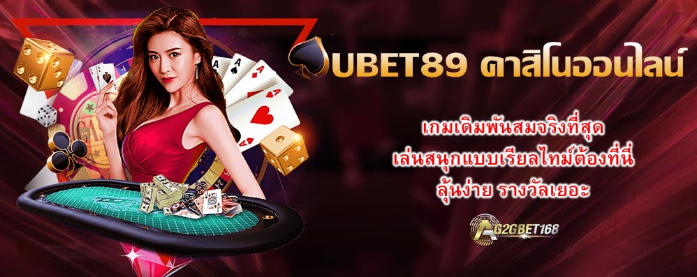 UBET89 คาสิโนออนไลน์