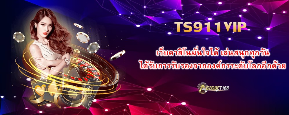 TS911VIP