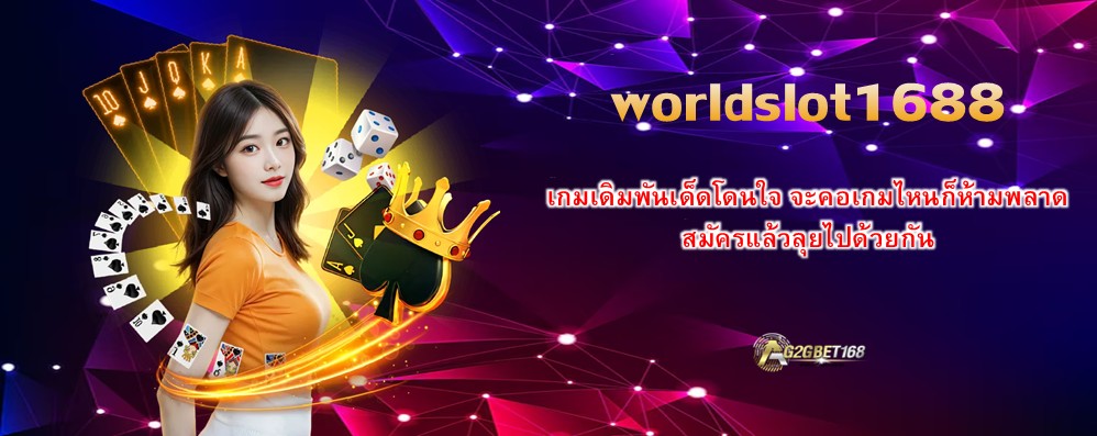 worldslot1688