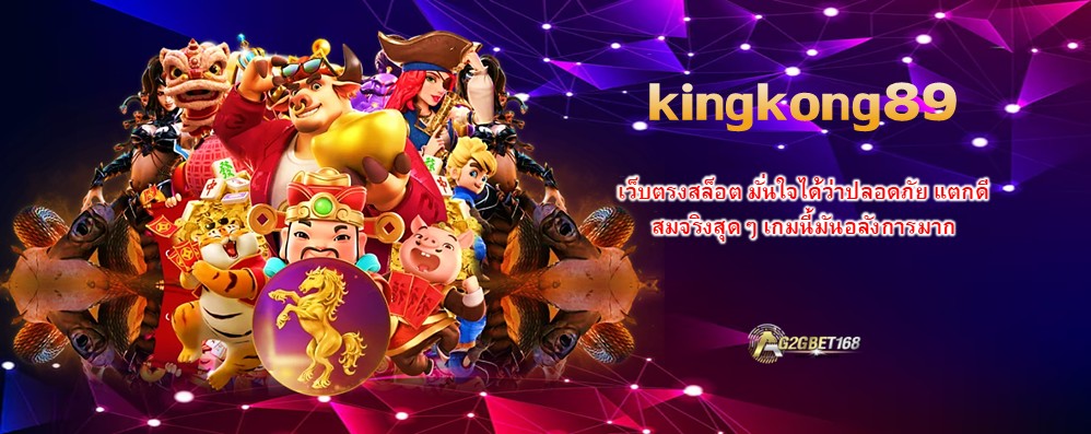 kingkong89