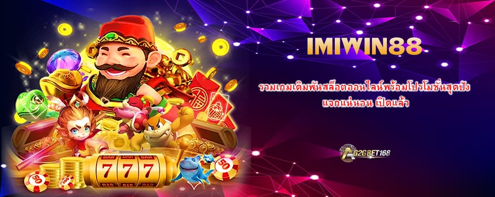 IMIWIN88