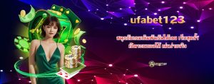 ufabet123
