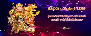 สล็อต g2gbet168